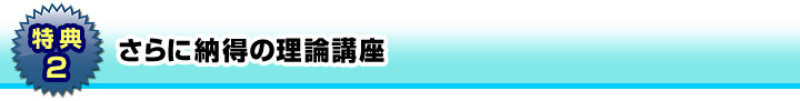 特典2 何でも相談ください。
